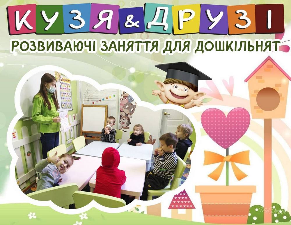 Baby center «Кузя и друзья» 