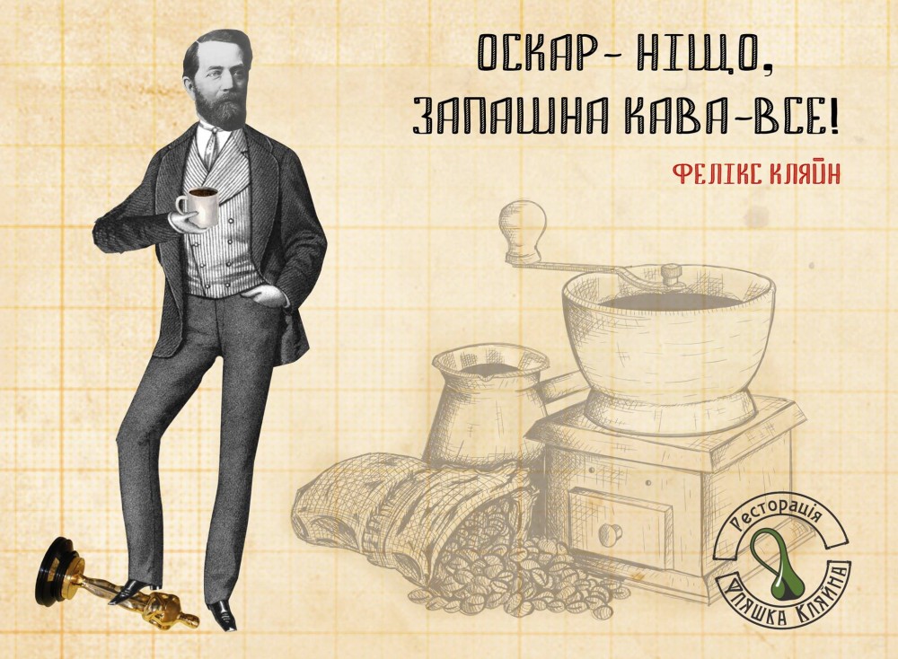 Ресторация «Фляшка Кляйна»