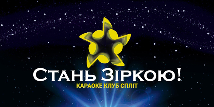 Караоке клубу Split