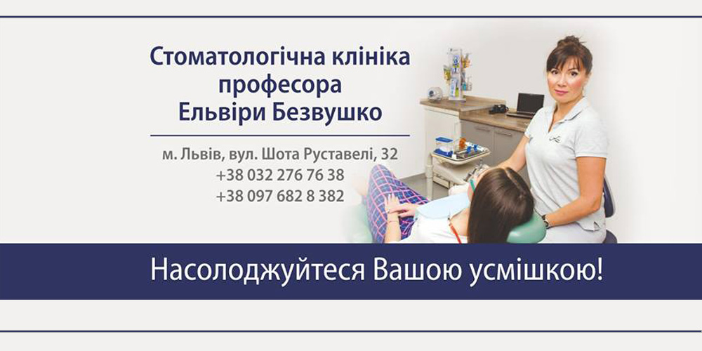Dental Clinic Professor Elvira Bezvushko