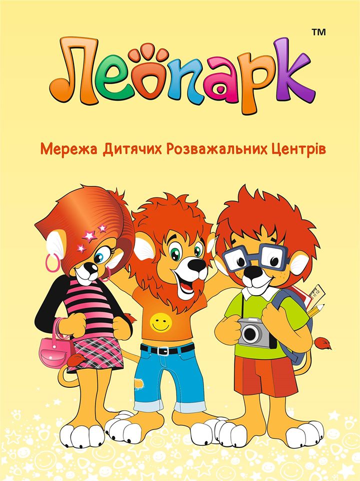 Дитячий Розважальний Центр «Леопарк»