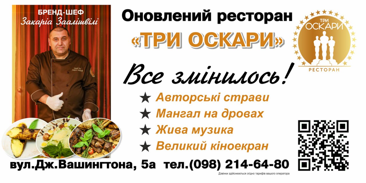 Лаунж-ресторан «Три Оскари»
