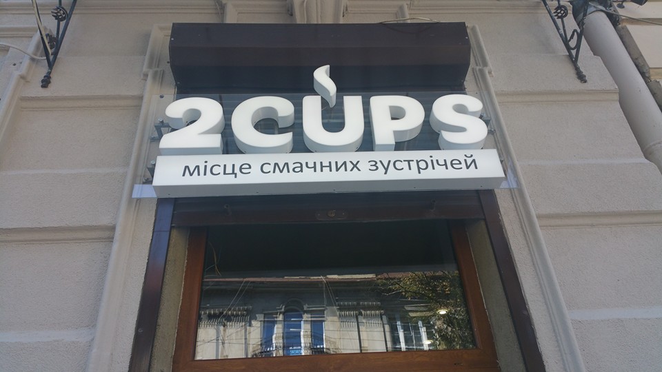 Кав'ярня «2CUPS» на Сахарова