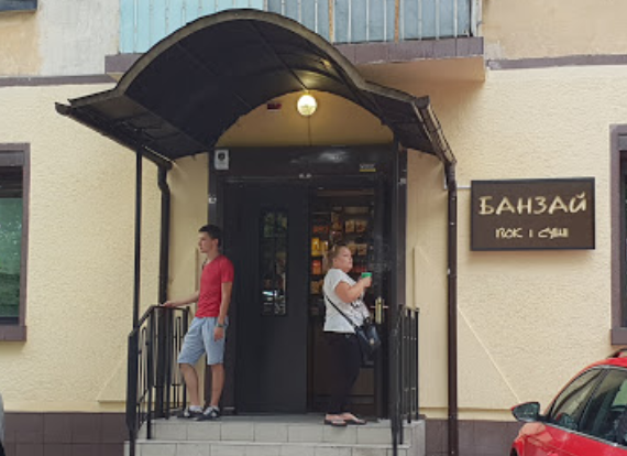 Суші-бар «Banzai» на Мазепи