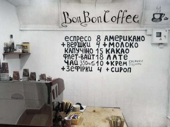 Кафе «Bon Bon»