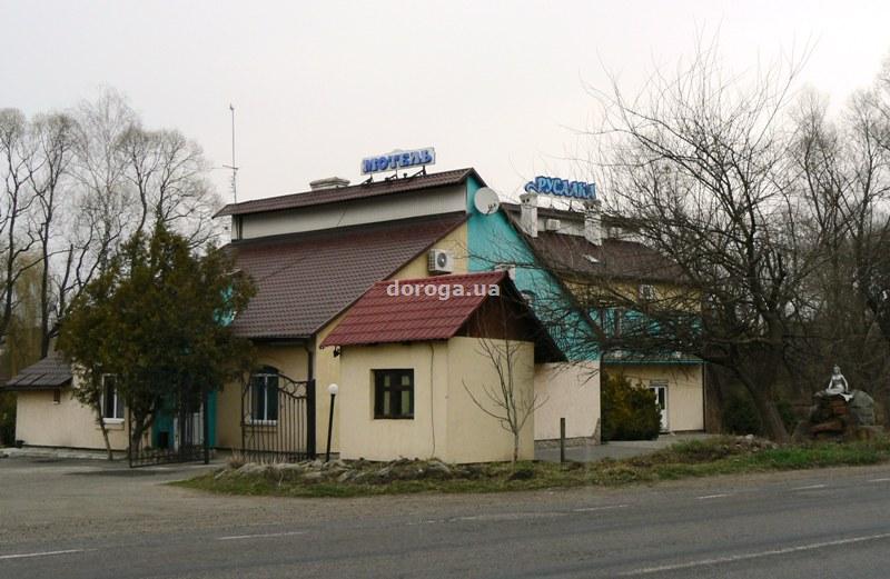 Мотель «Русалка»