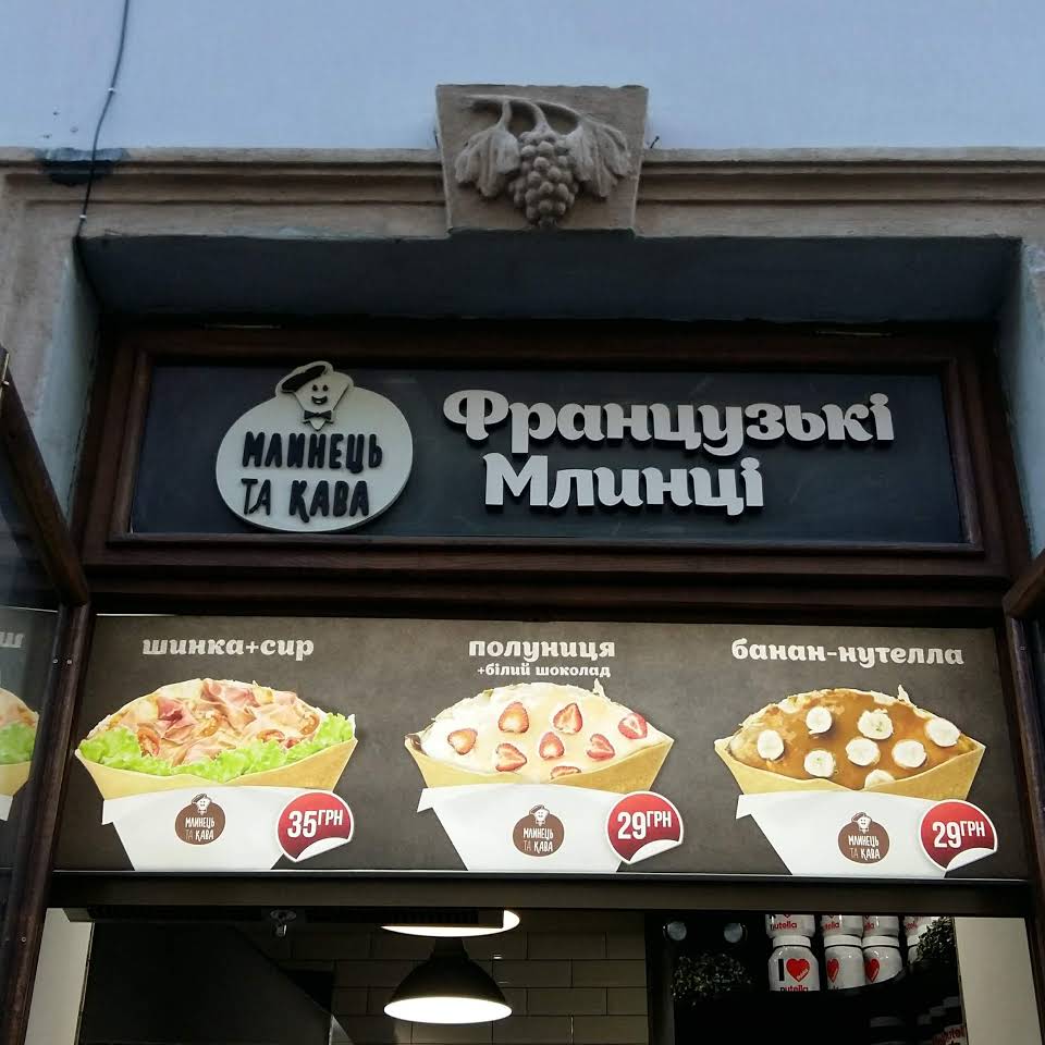 Кафе «Французькі Млинці»