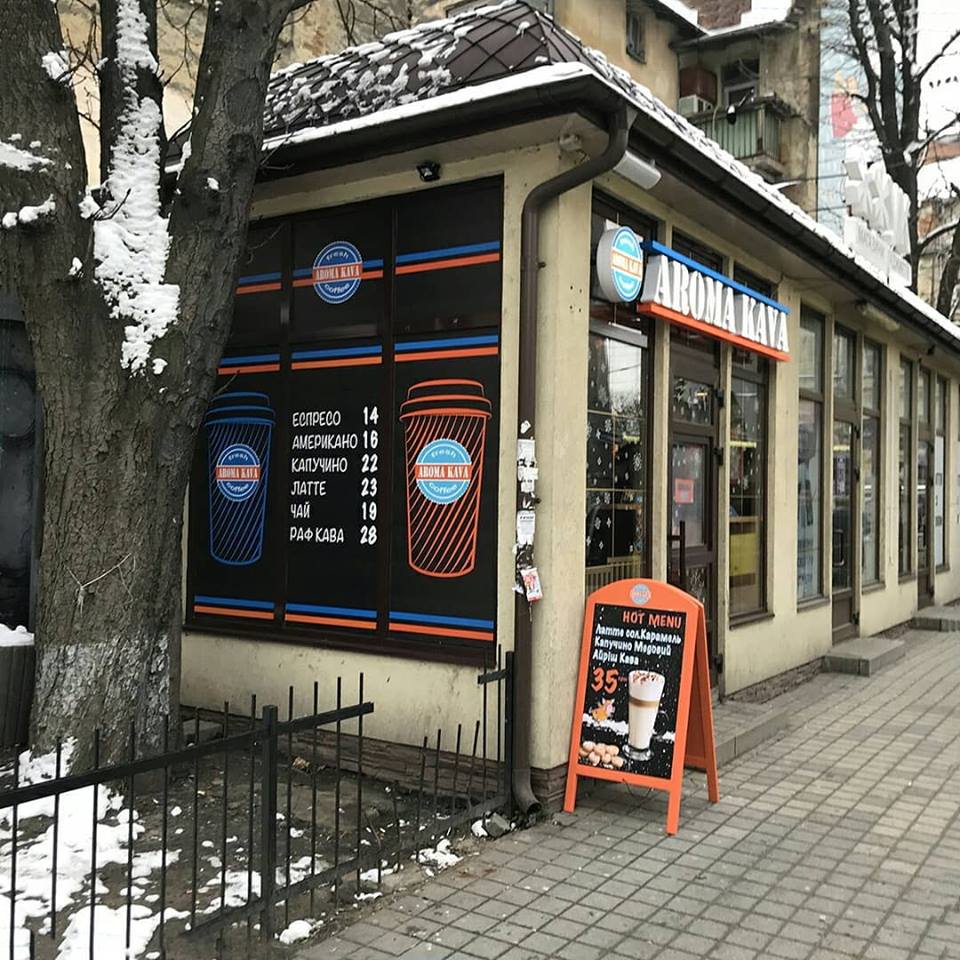 Кофейня «AROMA KAVA» на пл. Ризни
