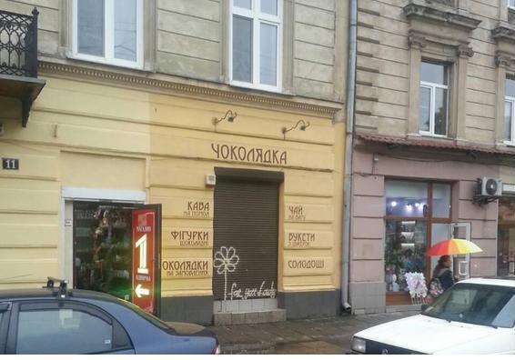 Магазин «Чоколядка» на пл. Соборній