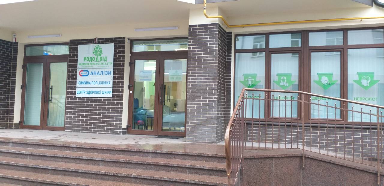 Медичний центр «Родовід»