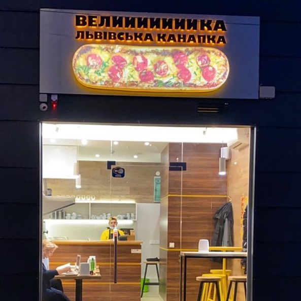 Велика Львівська Канапка
