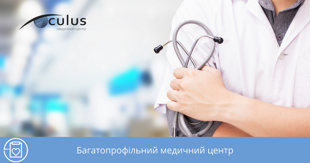 Медичний центр «Окулюс»