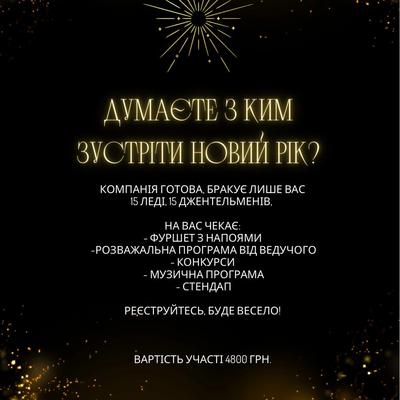 Новогодняя вечеринка знакомств